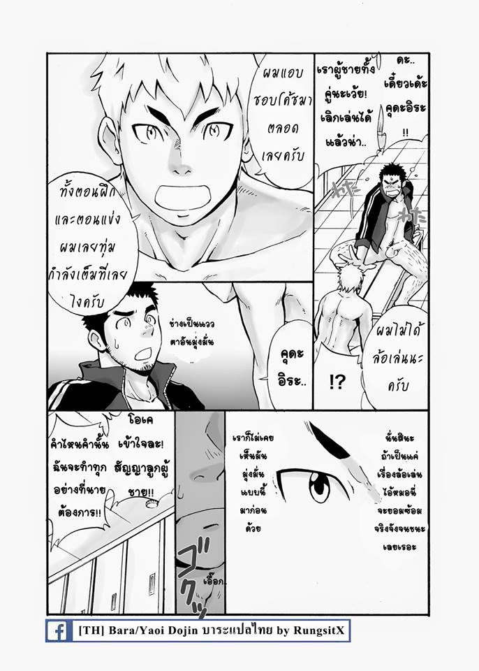 [Draw Two (Draw2)] Coach! [Thai] - Page 9