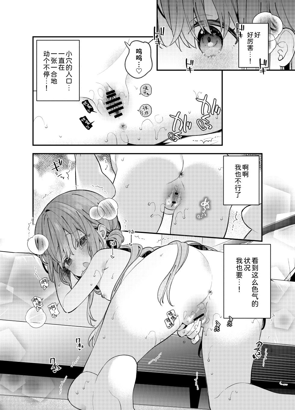 [Cocoa Holic (Yuizaki Kazuya)] Kupaa Fetish -Himitsu no Yari-beya de Miseaikko 3P Shita Hanashi- | 開花特写Fetish!! [Chinese] [Digital] - Page 27