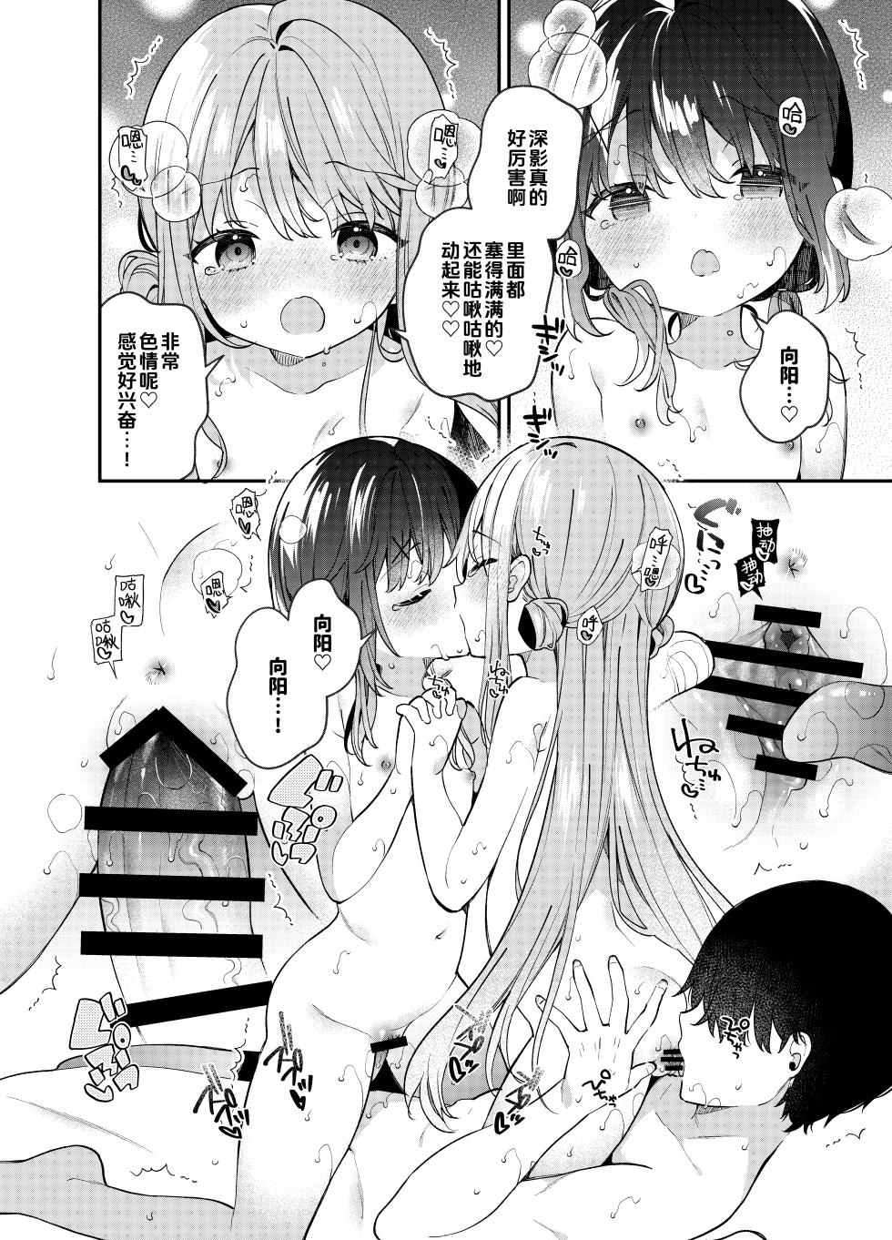 [Cocoa Holic (Yuizaki Kazuya)] Kupaa Fetish -Himitsu no Yari-beya de Miseaikko 3P Shita Hanashi- | 開花特写Fetish!! [Chinese] [Digital] - Page 35