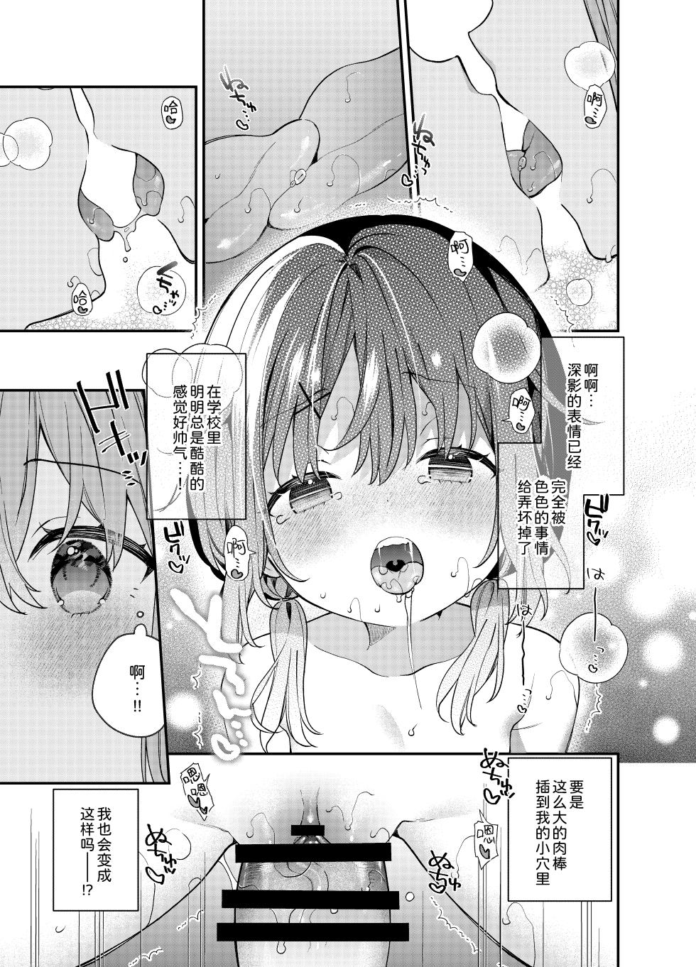 [Cocoa Holic (Yuizaki Kazuya)] Kupaa Fetish -Himitsu no Yari-beya de Miseaikko 3P Shita Hanashi- | 開花特写Fetish!! [Chinese] [Digital] - Page 36