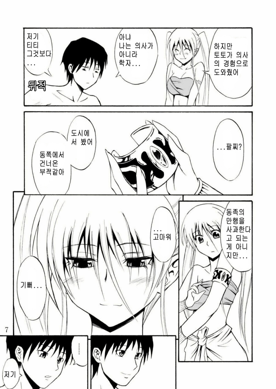 [Hibi Rakuraku (Aoki Kanji)] Pretty Lamia [Korean] [Digital] 구판 - Page 6