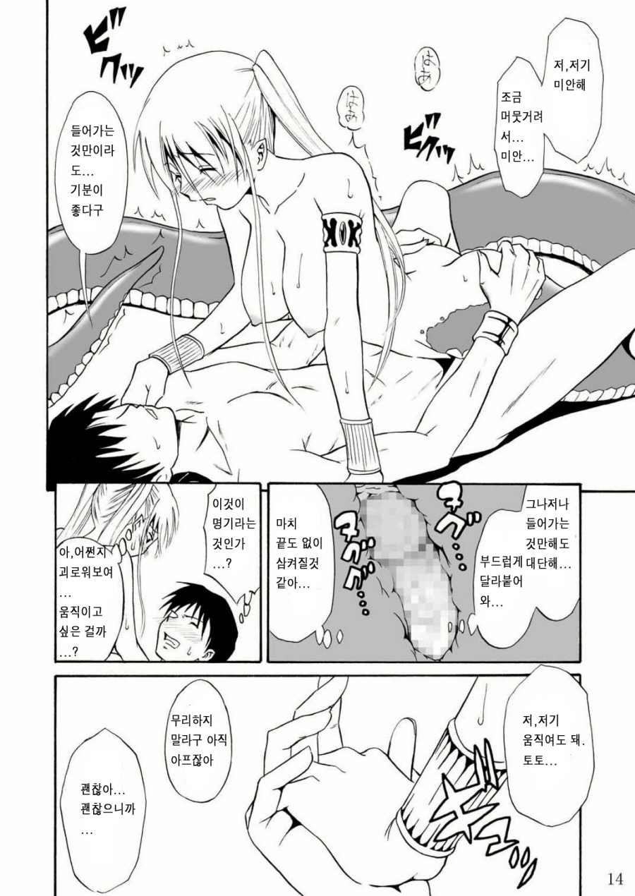 [Hibi Rakuraku (Aoki Kanji)] Pretty Lamia [Korean] [Digital] 구판 - Page 13