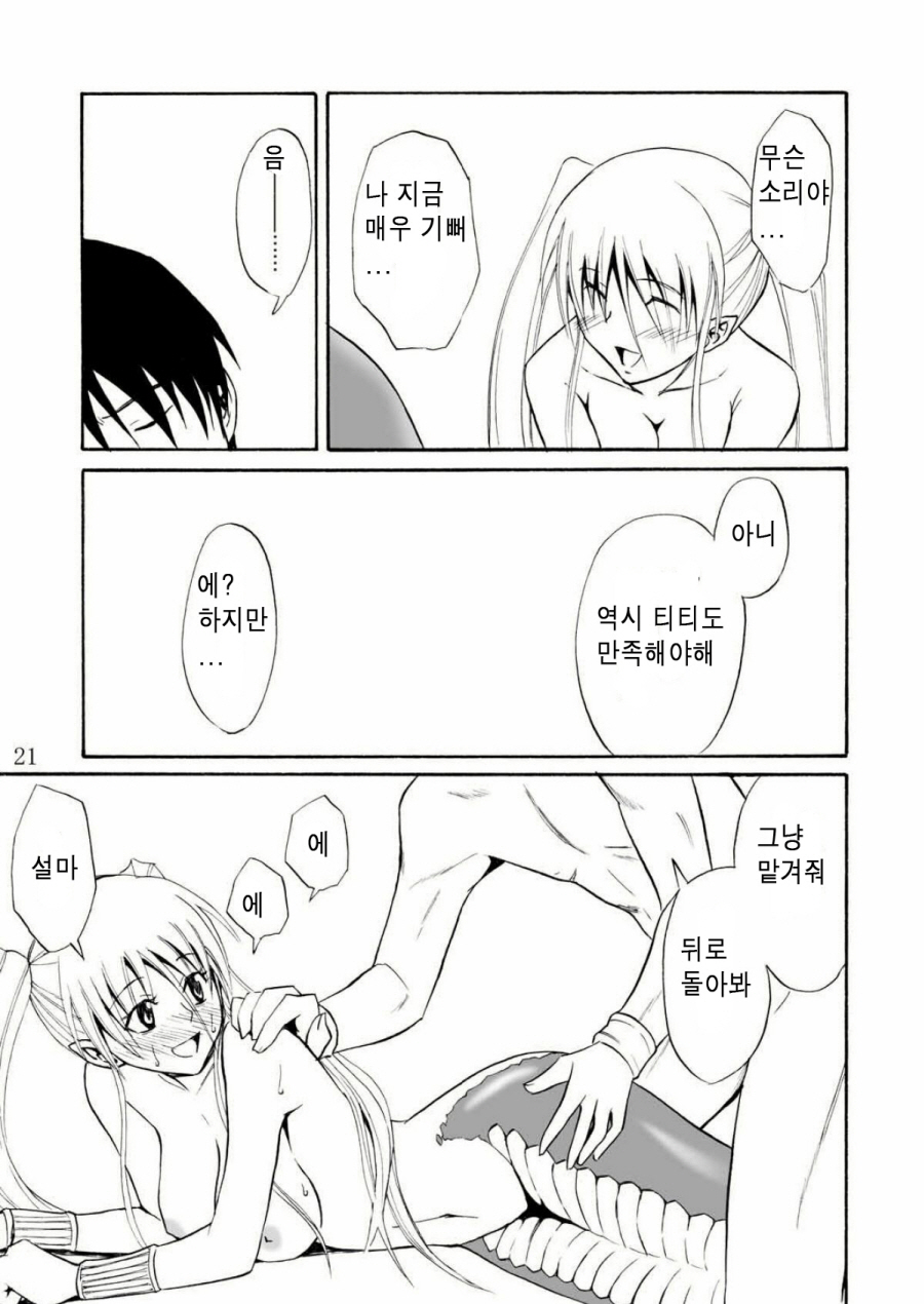 [Hibi Rakuraku (Aoki Kanji)] Pretty Lamia [Korean] [Digital] 구판 - Page 20