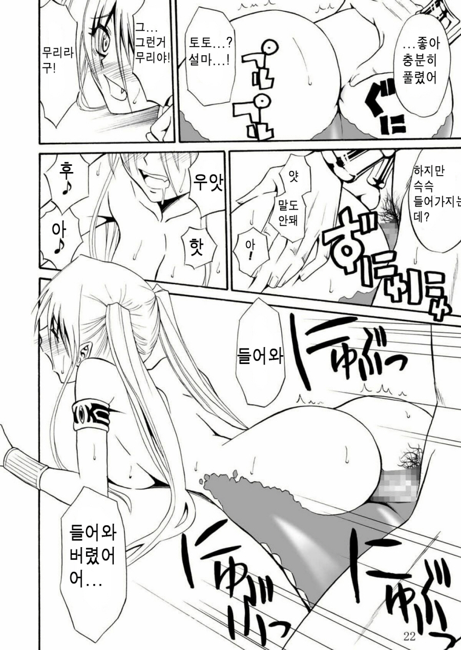 [Hibi Rakuraku (Aoki Kanji)] Pretty Lamia [Korean] [Digital] 구판 - Page 21