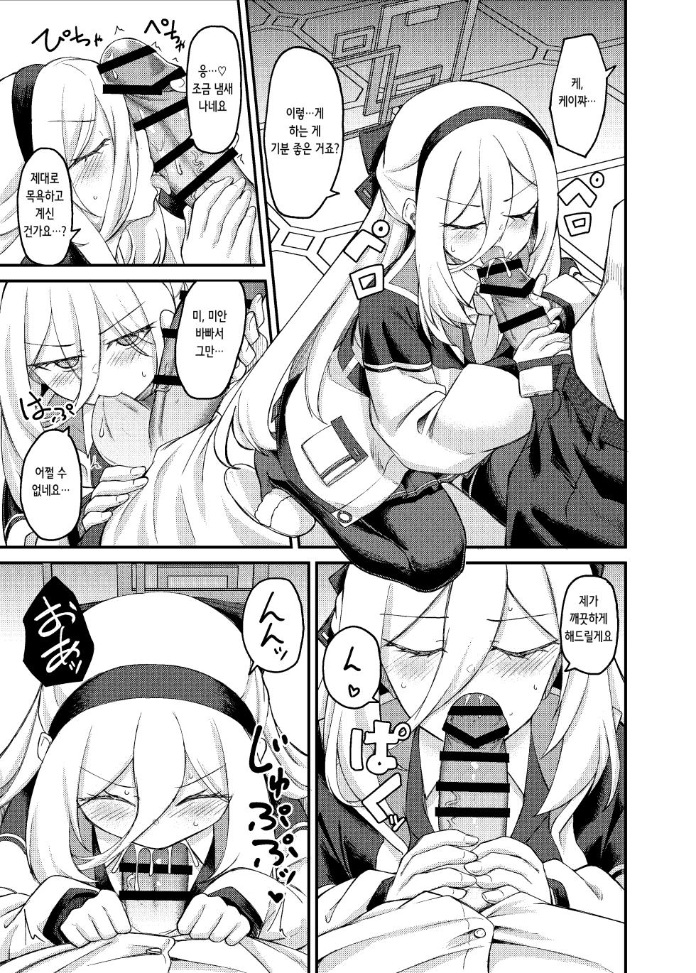 [Hx3I (Hirano Kawajuu)] Watashi ga Iru ja Nai desu ka! | 제가 있잖아요! (Blue Archive) [Korean] [Digital] - Page 8