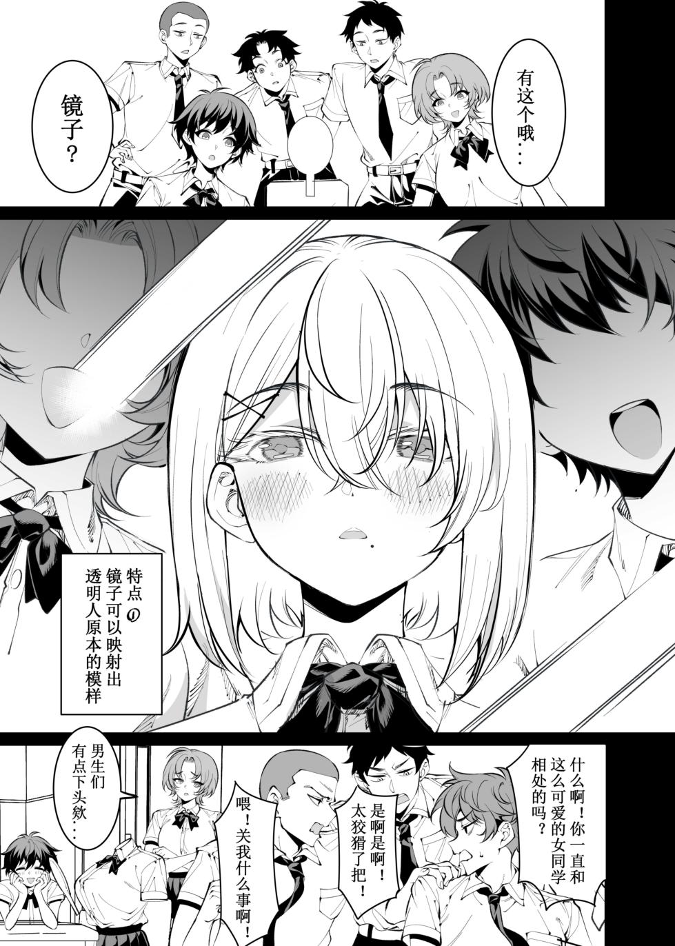 My Invisible Childhood Friend Chapter01 - Page 2