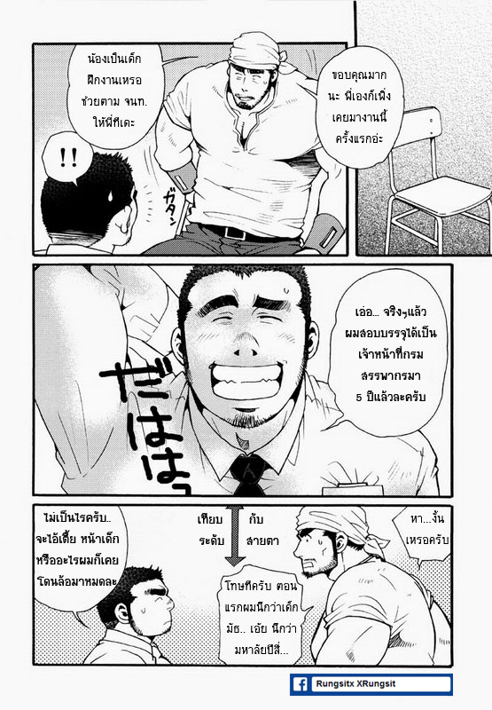 [Matsuzaki Tsukasa] Sansho wa Kotsubu de [Thai] - Page 5