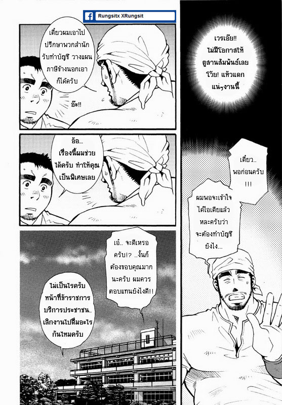 [Matsuzaki Tsukasa] Sansho wa Kotsubu de [Thai] - Page 7