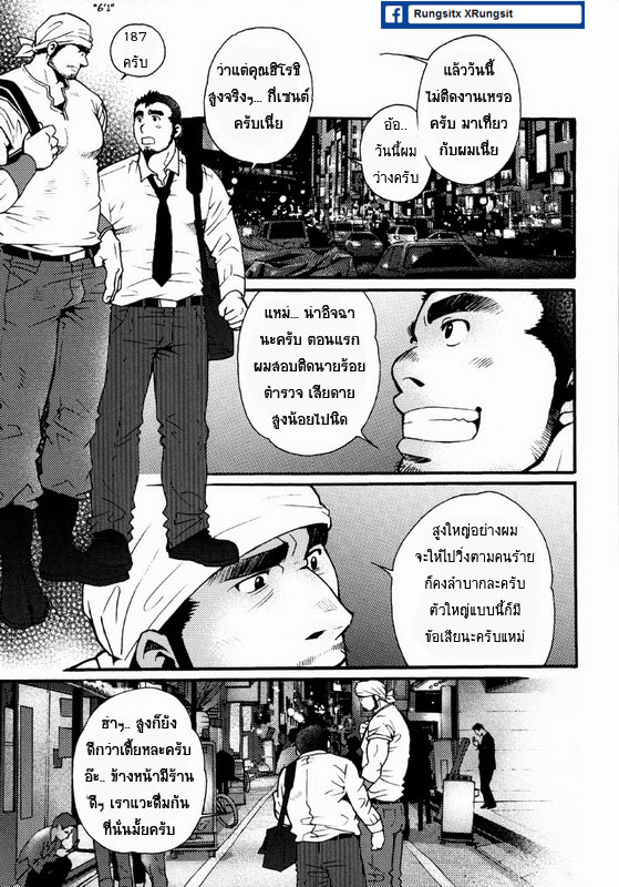 [Matsuzaki Tsukasa] Sansho wa Kotsubu de [Thai] - Page 8