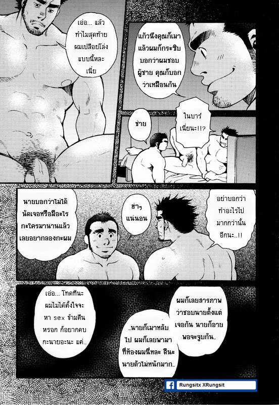 [Matsuzaki Tsukasa] Sansho wa Kotsubu de [Thai] - Page 10