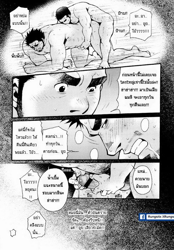 [Matsuzaki Tsukasa] Sansho wa Kotsubu de [Thai] - Page 16