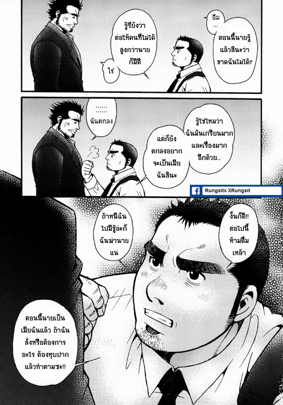 [Matsuzaki Tsukasa] Sansho wa Kotsubu de [Thai] - Page 18