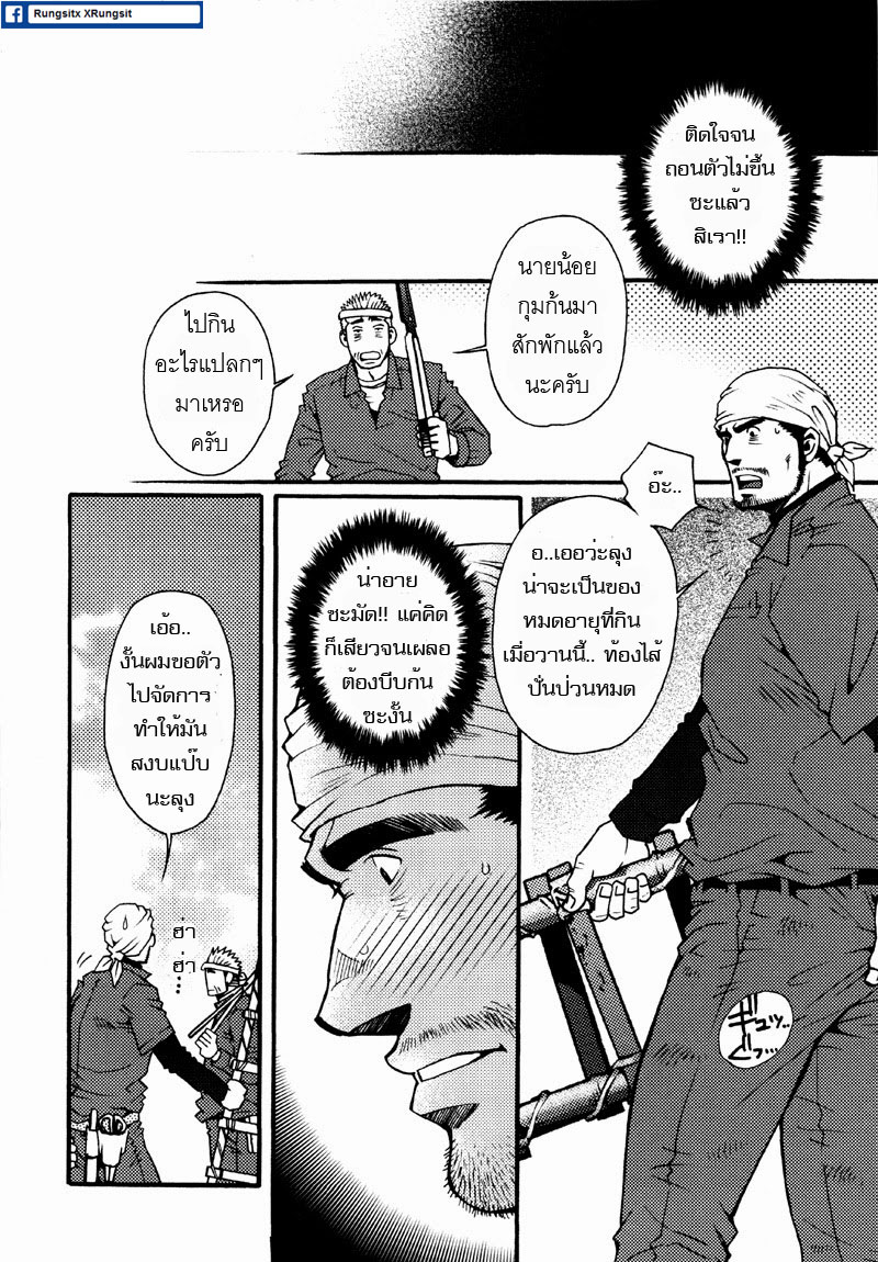 [Matsuzaki Tsukasa] Sansho wa Kotsubu de [Thai] - Page 31