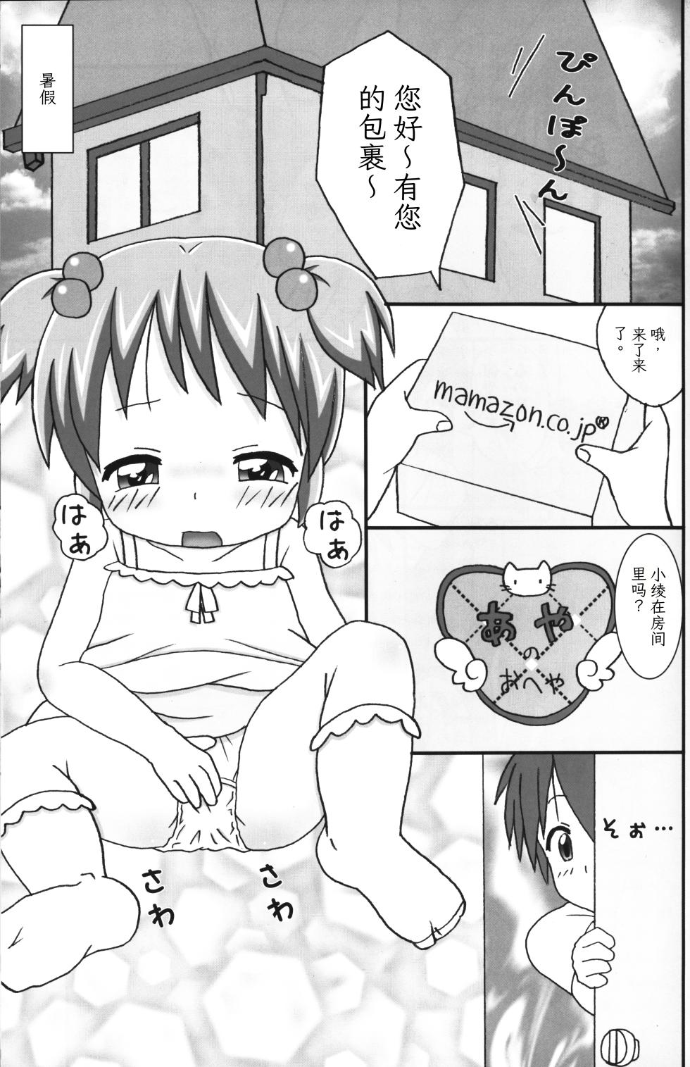 (C88) [Ryuuseidou Honpo (NAMIO.H. Ryuudou)] Osoto de Training | 去外面锻炼啦！ [Chinese] [Galaxy] [MTL] - Page 6