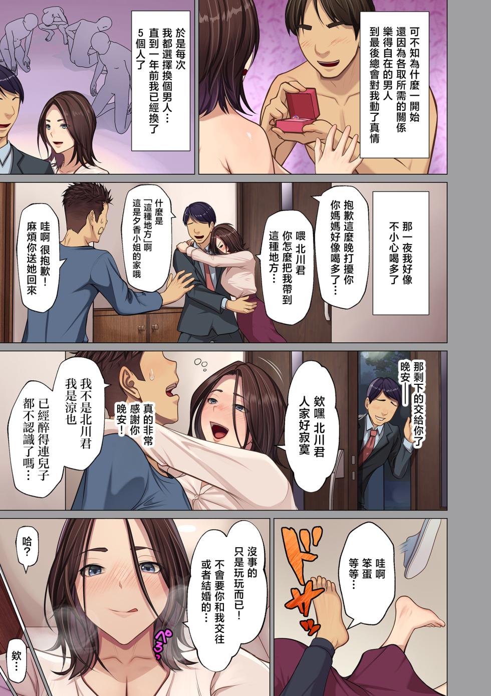 [Emori Uki] Musuko no SeFri o Yameta Yoru [Dejitaruban Gentei Tokutentsuki】 [Chinese] - Page 9