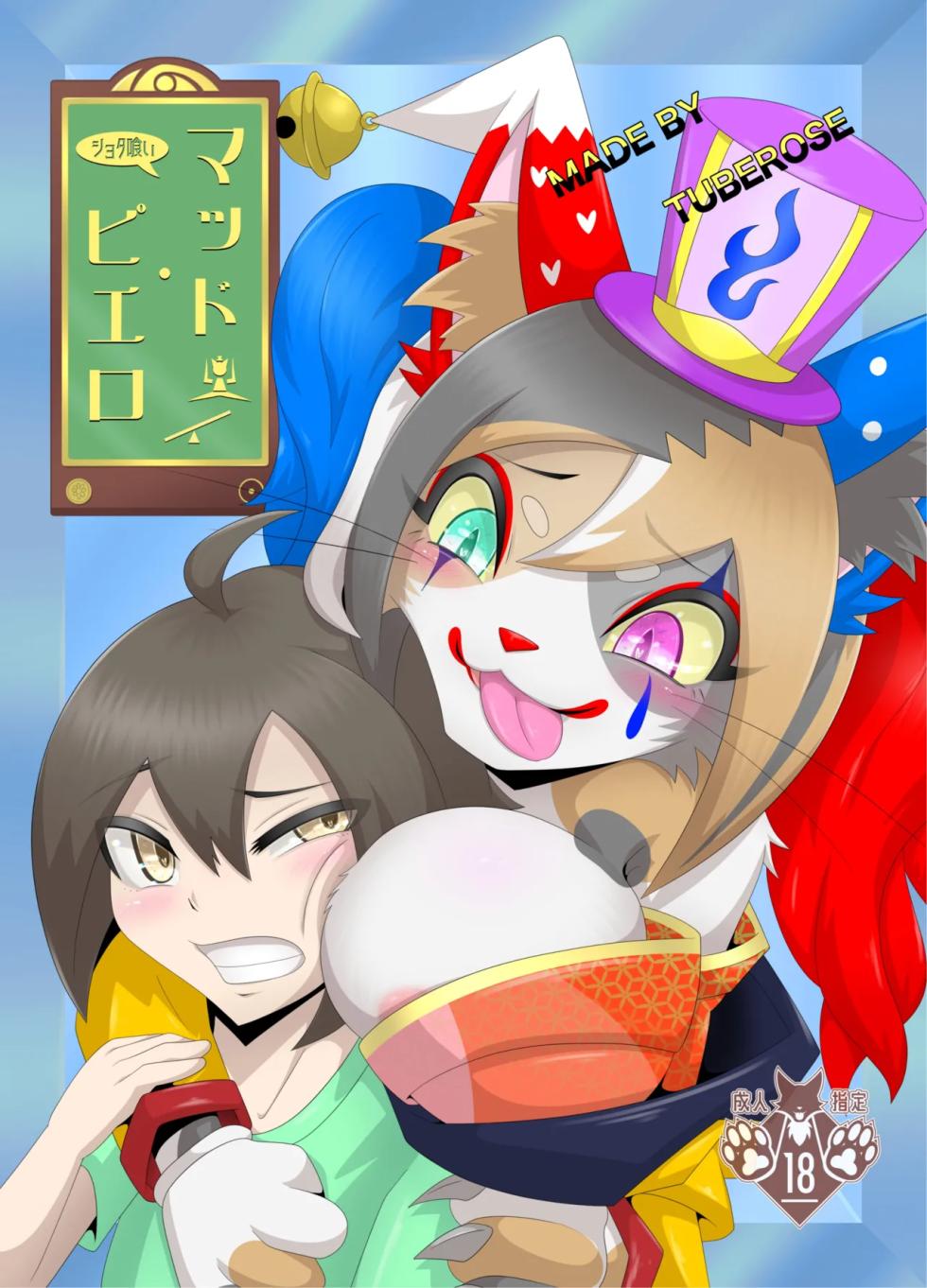 [Tuberose Kotoki]  Shota-Devouring Mad Clown (MTL) - Page 1