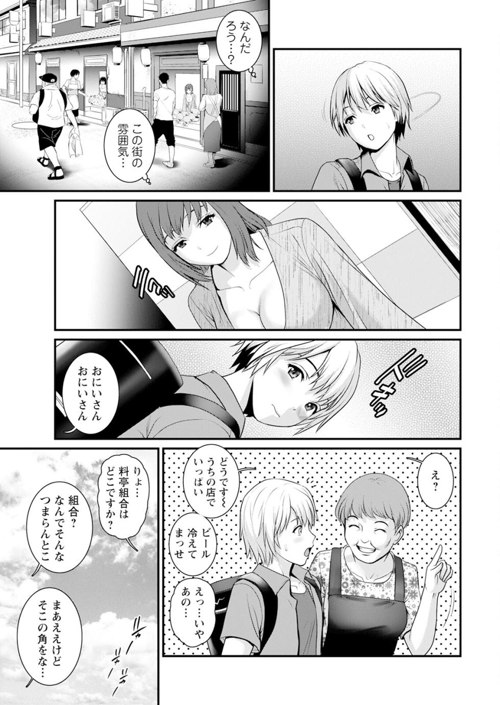 [Saigado] Iromachi ni Afure Shitataru Hana no Mitsu Ch. 1-18 [Digital] - Page 9