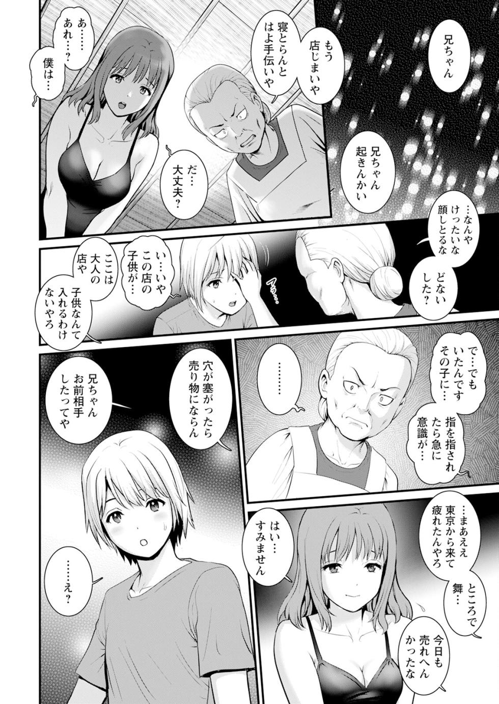 [Saigado] Iromachi ni Afure Shitataru Hana no Mitsu Ch. 1-18 [Digital] - Page 14