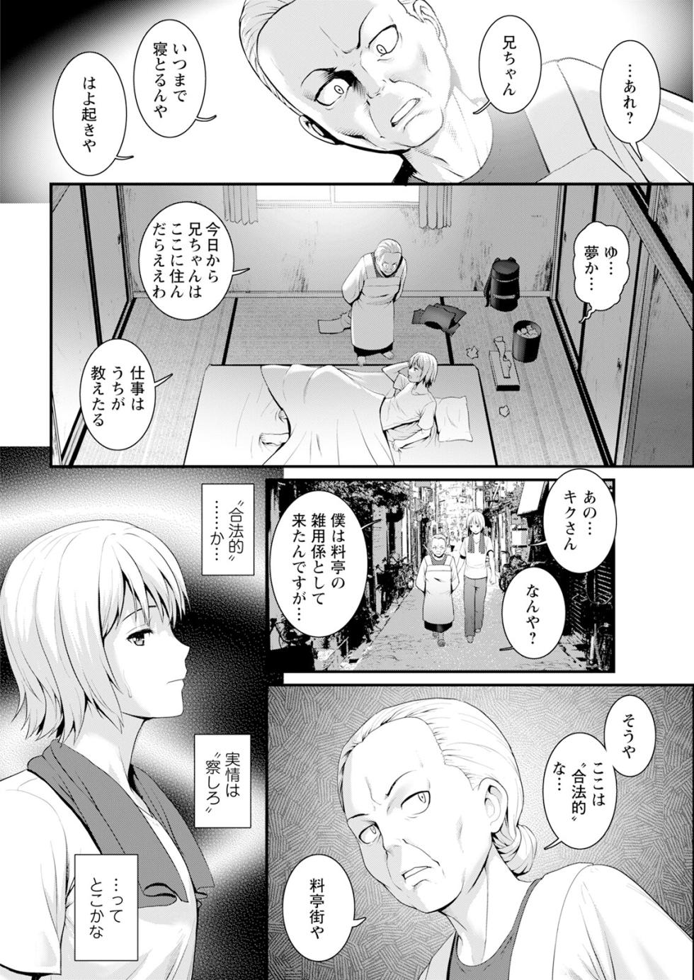 [Saigado] Iromachi ni Afure Shitataru Hana no Mitsu Ch. 1-18 [Digital] - Page 22