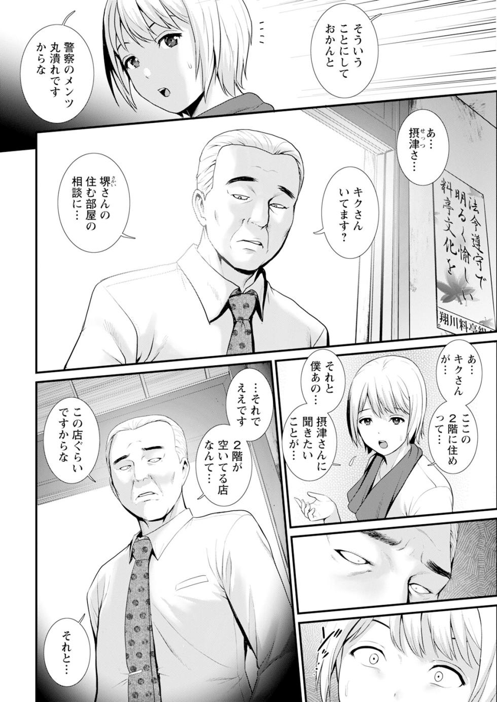 [Saigado] Iromachi ni Afure Shitataru Hana no Mitsu Ch. 1-18 [Digital] - Page 28