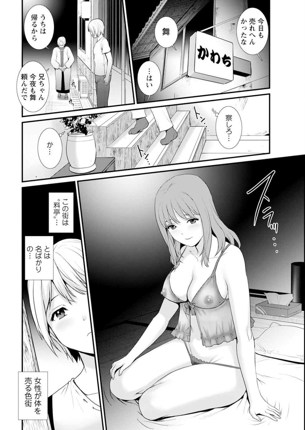 [Saigado] Iromachi ni Afure Shitataru Hana no Mitsu Ch. 1-18 [Digital] - Page 30