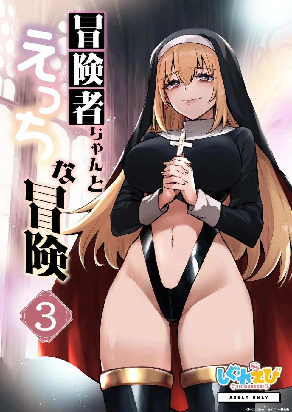 Boukensha-chan to Ecchi na Bouken 3 (Spanish) MTL - Page 1