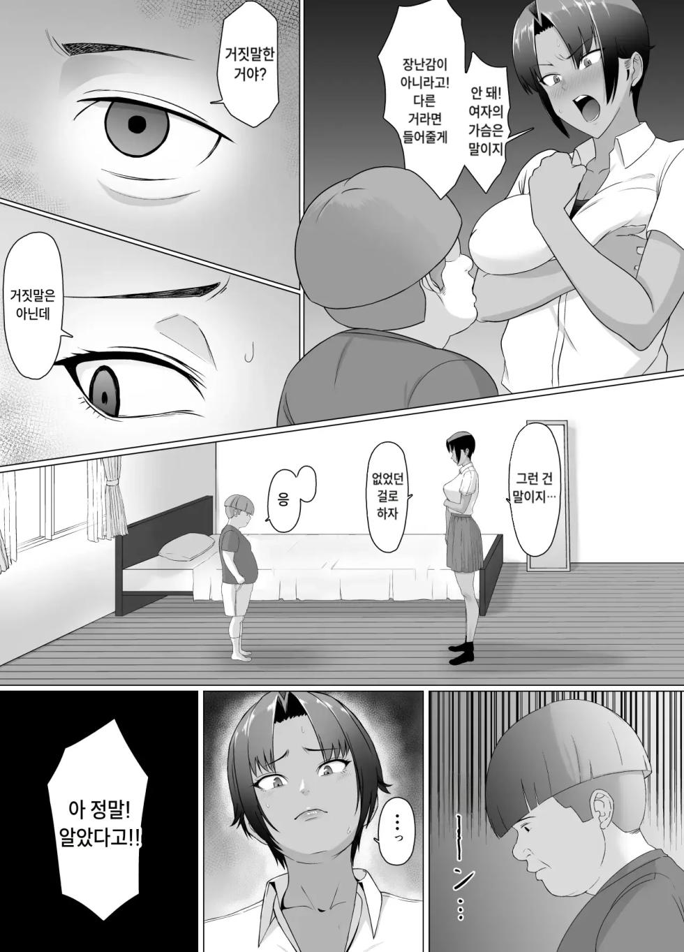 [Doron] Koitsu Maji de Chorokatta ~Kinjo no Nee-chan o Shitsukemashita~ | 이녀석 진짜 쉬웠어 ~이웃집 누나를 길들였습니다~ [Korean] - Page 9