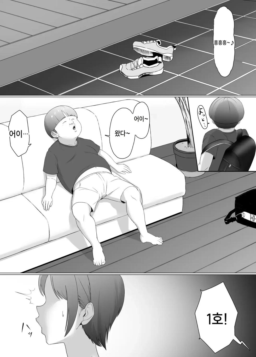 [Doron] Koitsu Maji de Chorokatta ~Kinjo no Nee-chan o Shitsukemashita~ | 이녀석 진짜 쉬웠어 ~이웃집 누나를 길들였습니다~ [Korean] - Page 38