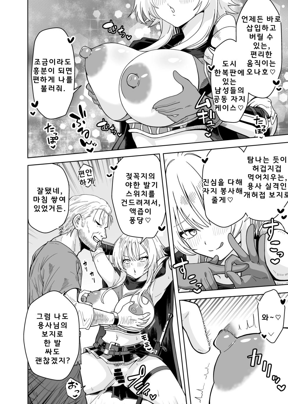 [Forest Caravan (Forest)] Onna Yuusha wa Maou ni Boromake Shita Koto ni Kizuitenai! | 여자 용사는 자신이 마왕에게 처참하게 패배했다는 사실을 모른다 [Korean] - Page 10