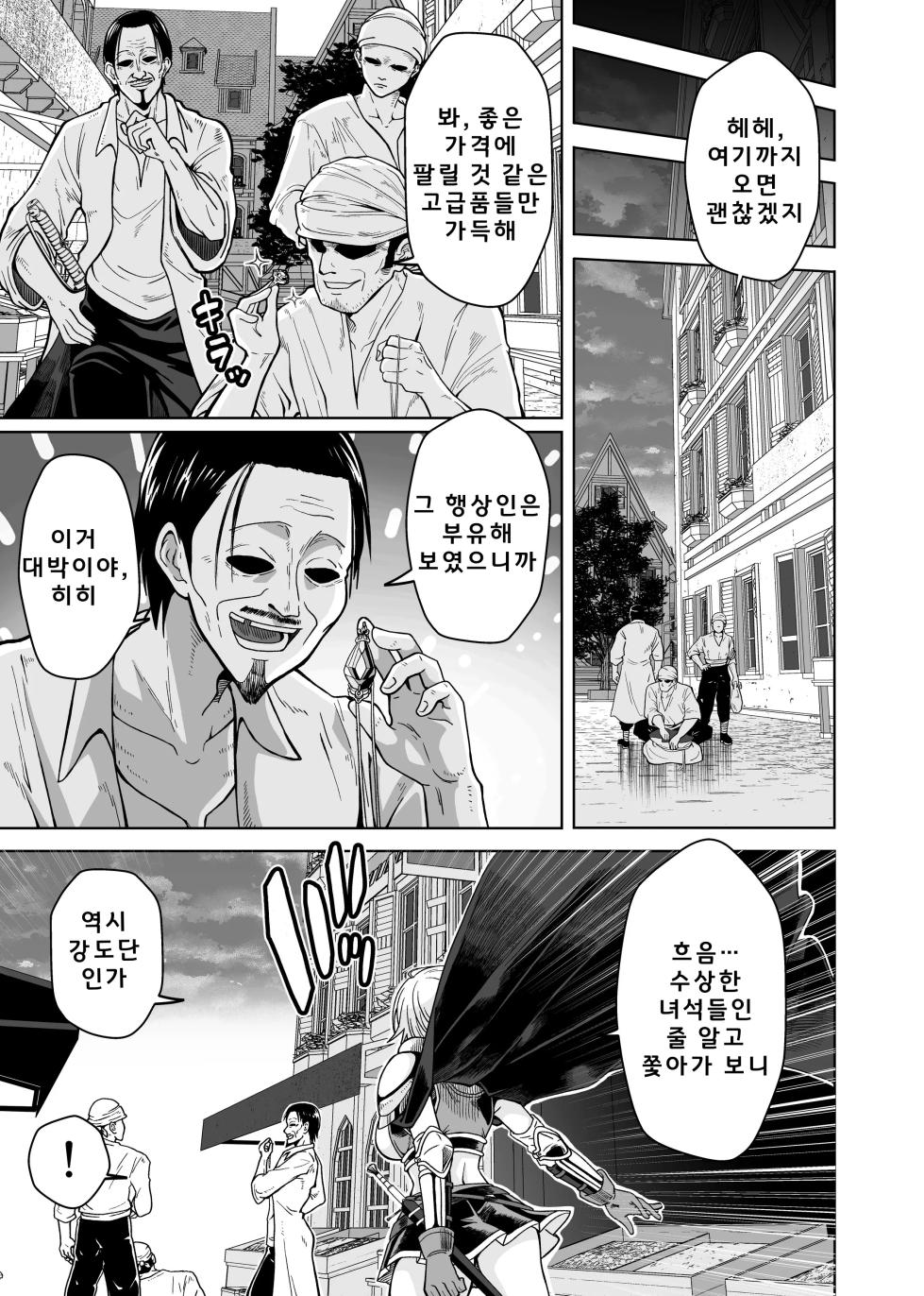 [Forest Caravan (Forest)] Onna Yuusha wa Maou ni Boromake Shita Koto ni Kizuitenai! | 여자 용사는 자신이 마왕에게 처참하게 패배했다는 사실을 모른다 [Korean] - Page 17
