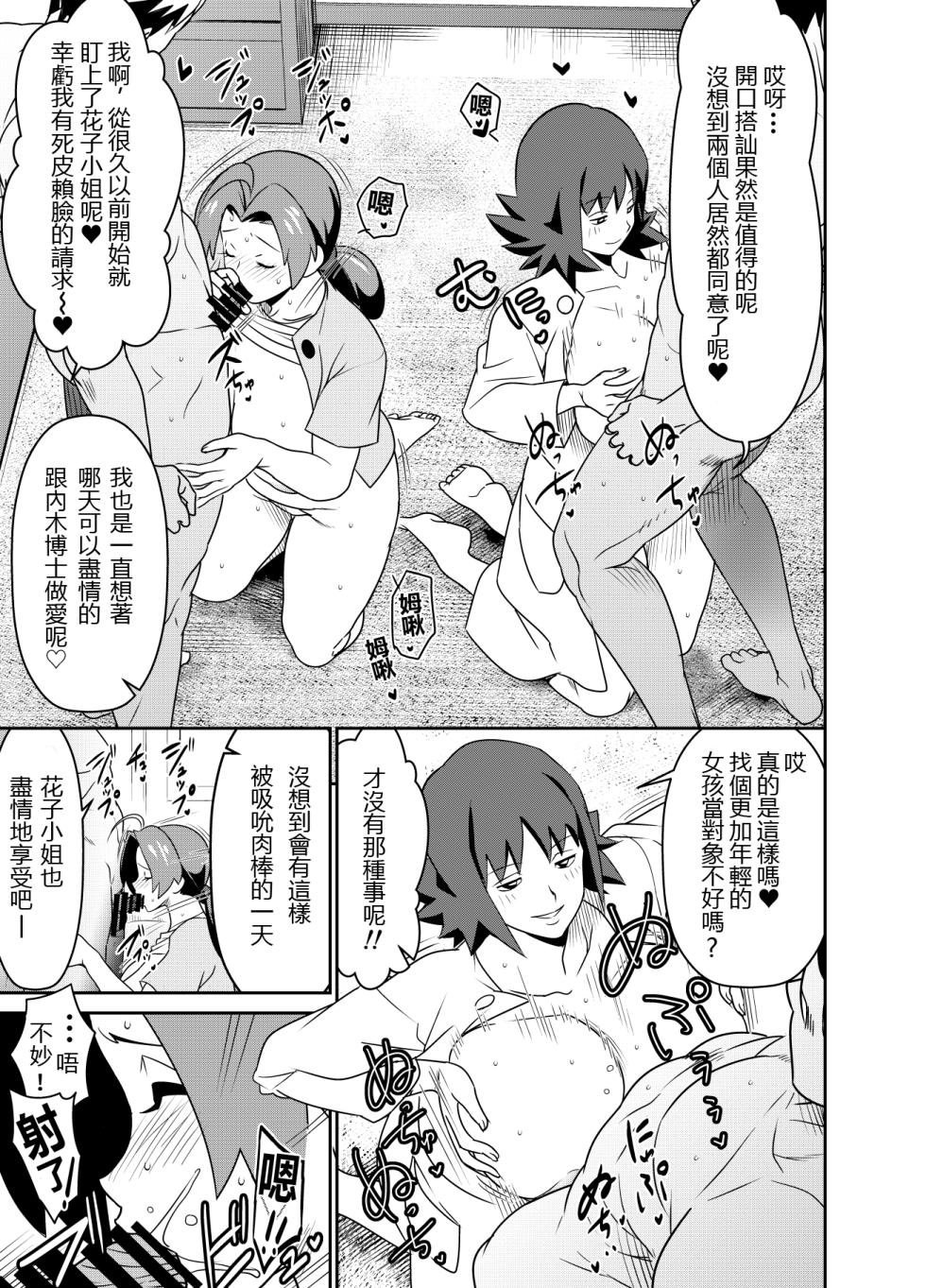 [osuwaani] Request Itadaita Mono desu (Pokémon) [Chinese] - Page 1