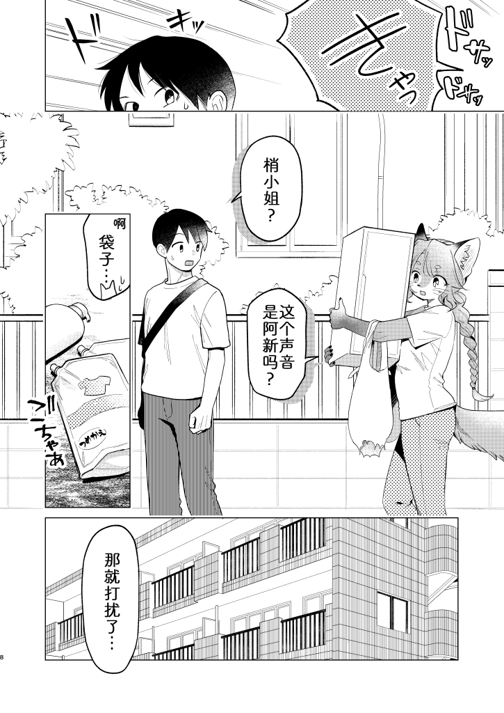 [miyubi (Kiichi)] 无法抑制的梢小姐 [Chinese] [zc2333] [Digital] - Page 7