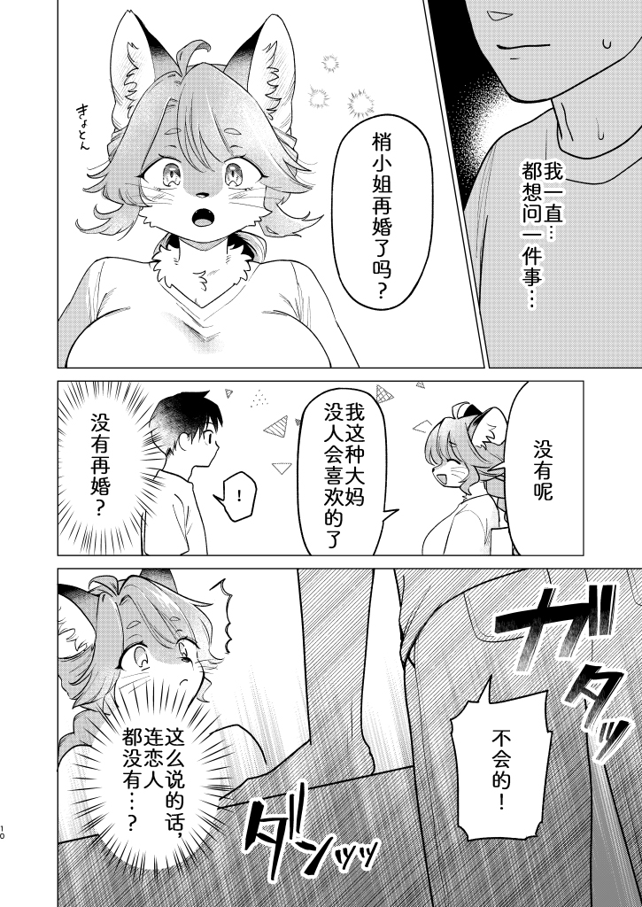 [miyubi (Kiichi)] 无法抑制的梢小姐 [Chinese] [zc2333] [Digital] - Page 9