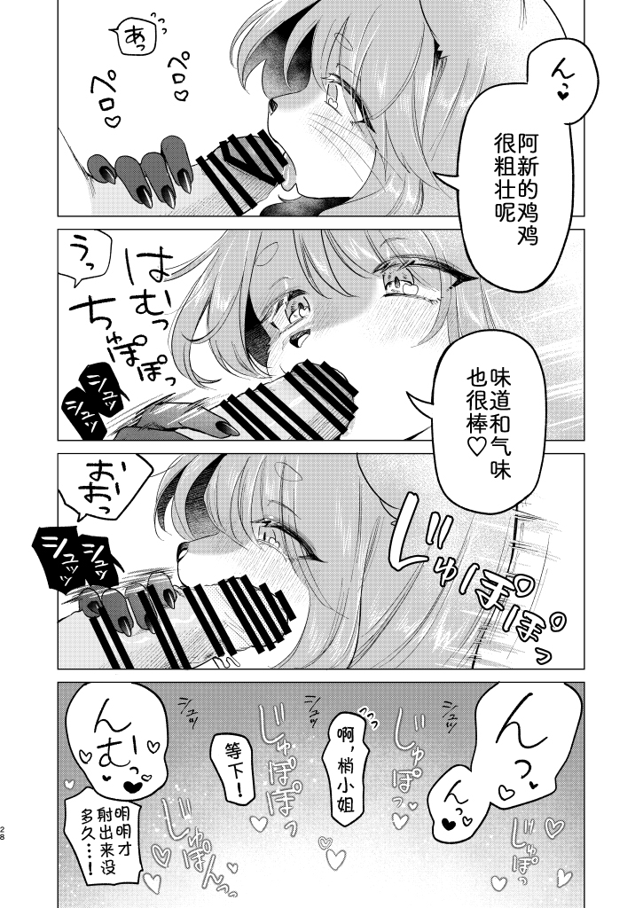 [miyubi (Kiichi)] 无法抑制的梢小姐 [Chinese] [zc2333] [Digital] - Page 26