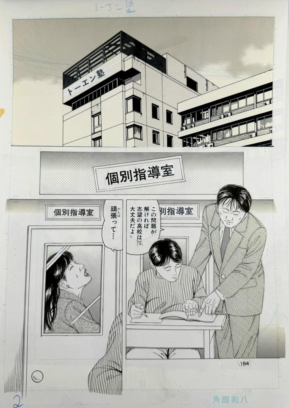 [Kazuya Tsunoame] Tormenting a mature beauty - 20 Original page  - Page 3