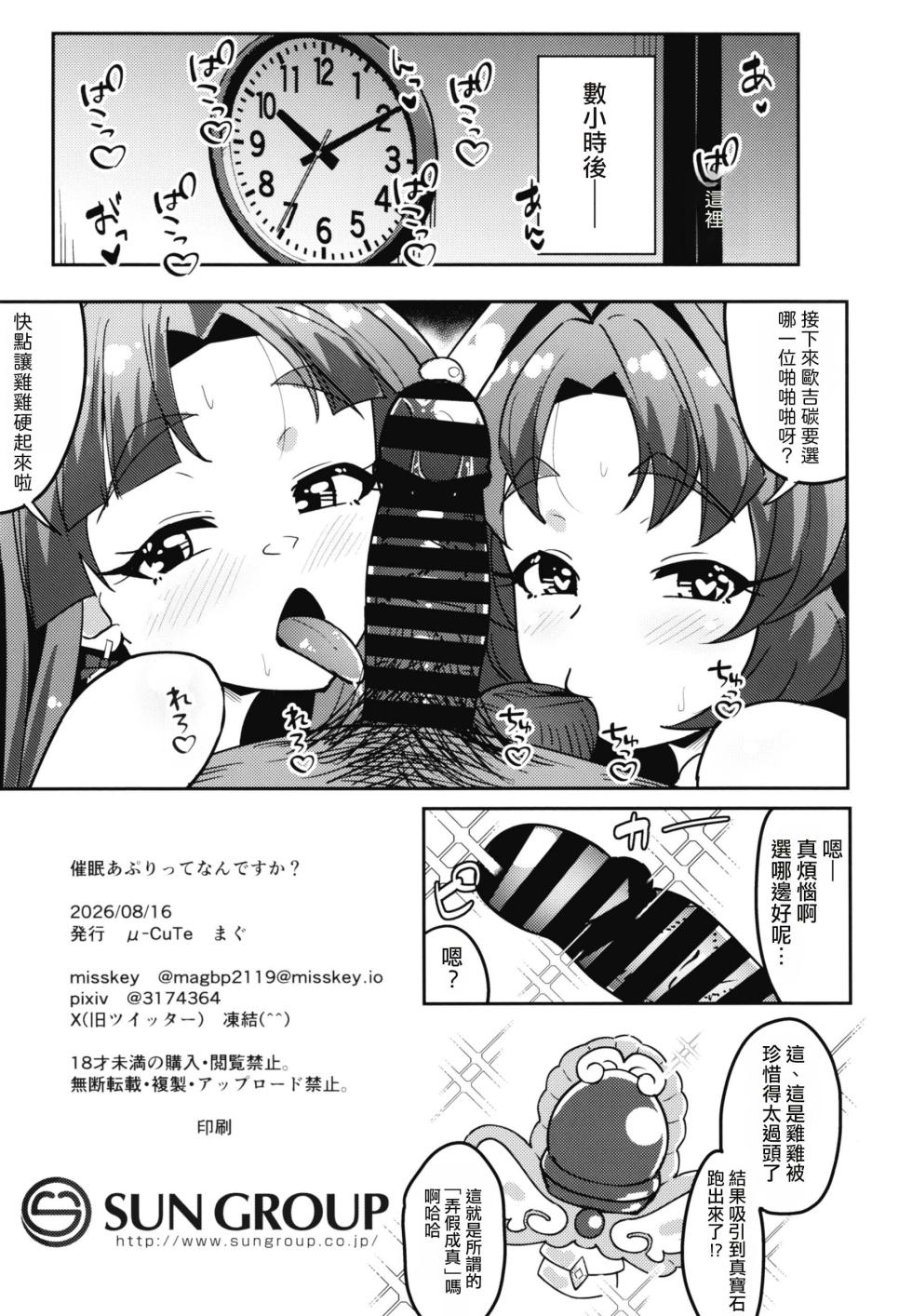 [μ-CuTe (MAG)] Saimin Appli tte Nan desu ka? (Meitantei Precure!) [Digital] [Chinese] [種付大叔個人漢化] - Page 25