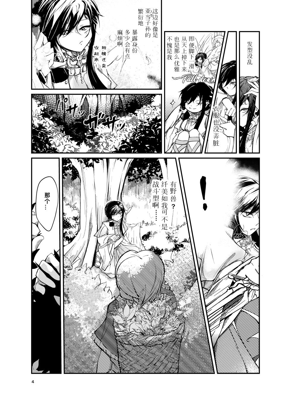 阿斯摩蒂丝的新娘 - Page 4