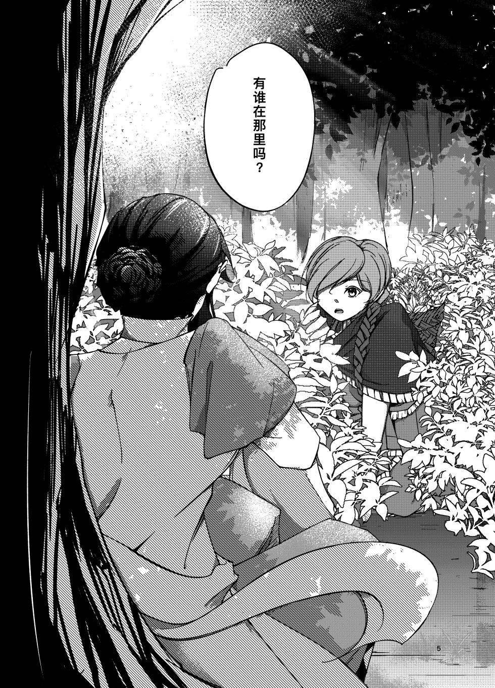 阿斯摩蒂丝的新娘 - Page 5