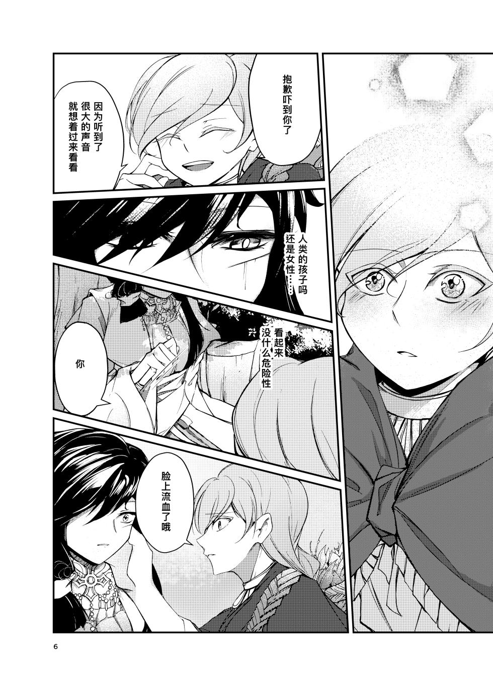 阿斯摩蒂丝的新娘 - Page 6