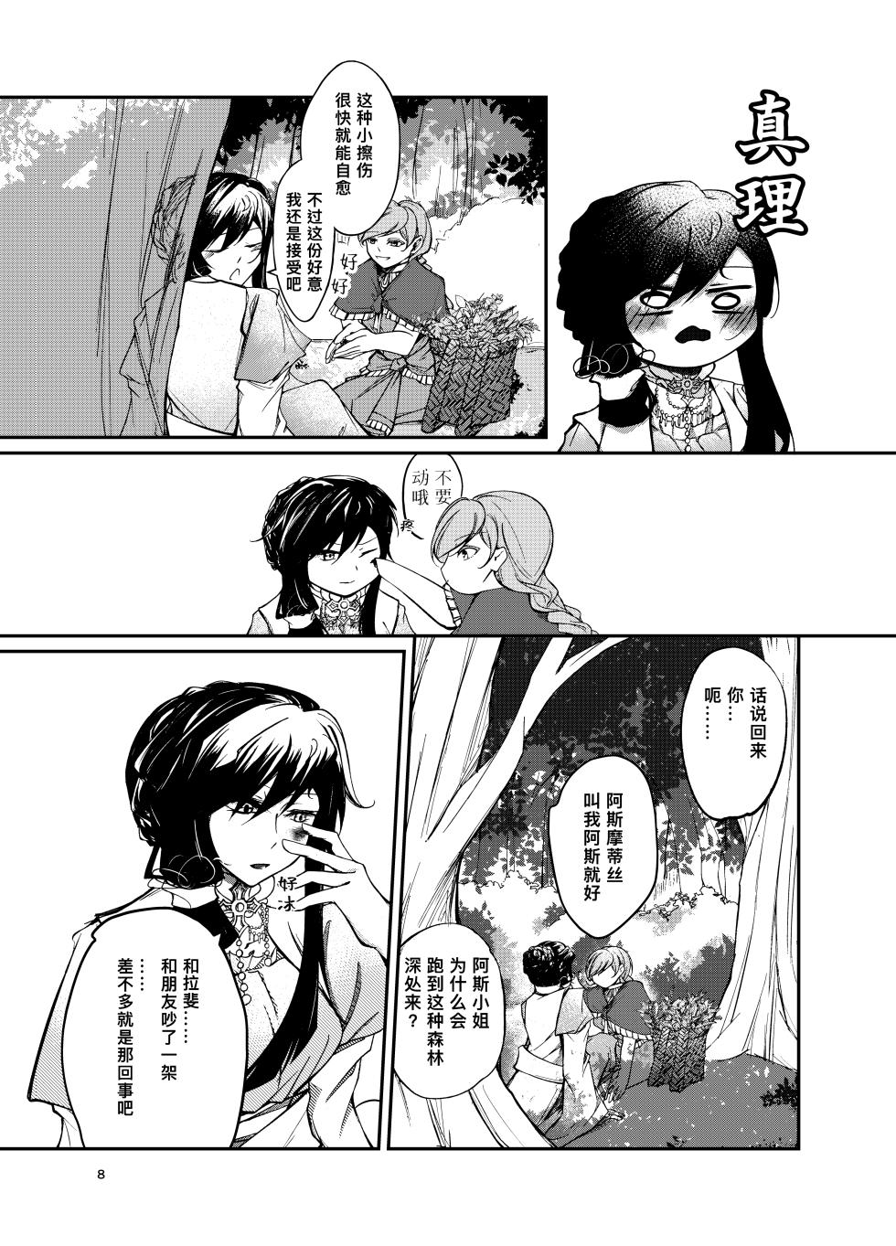 阿斯摩蒂丝的新娘 - Page 8