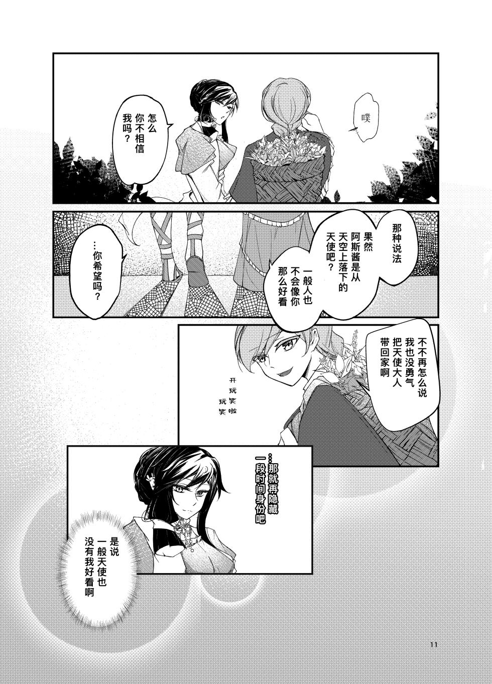 阿斯摩蒂丝的新娘 - Page 11
