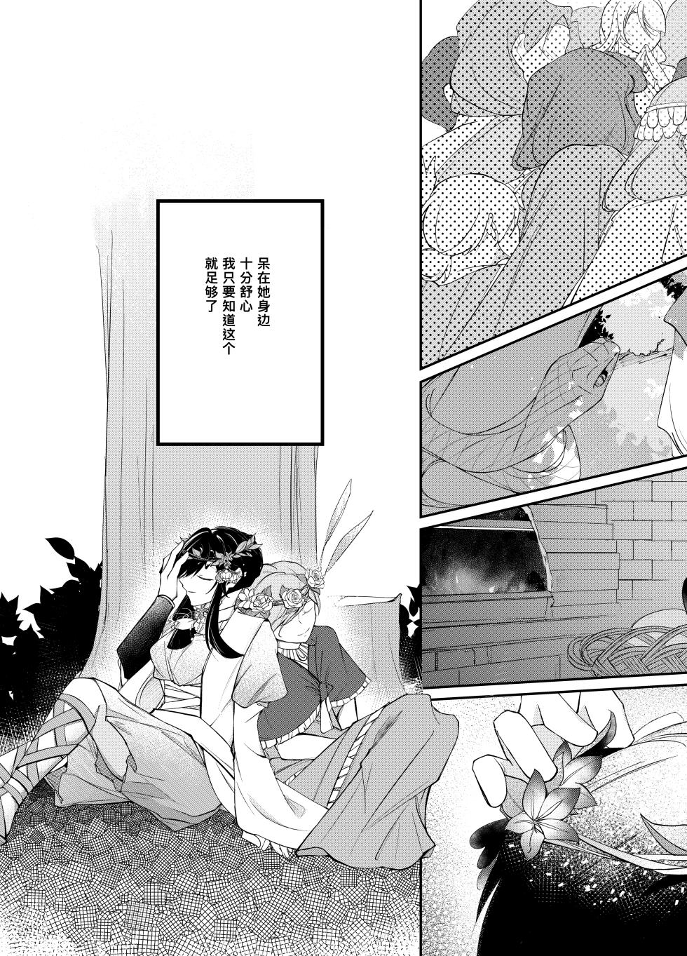阿斯摩蒂丝的新娘 - Page 13