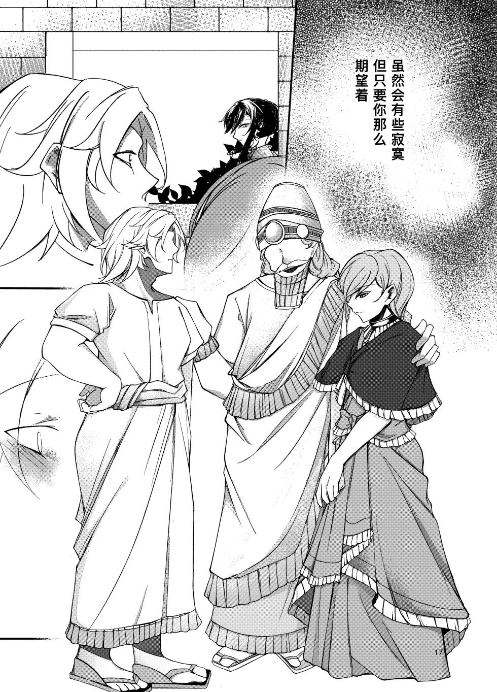 阿斯摩蒂丝的新娘 - Page 17