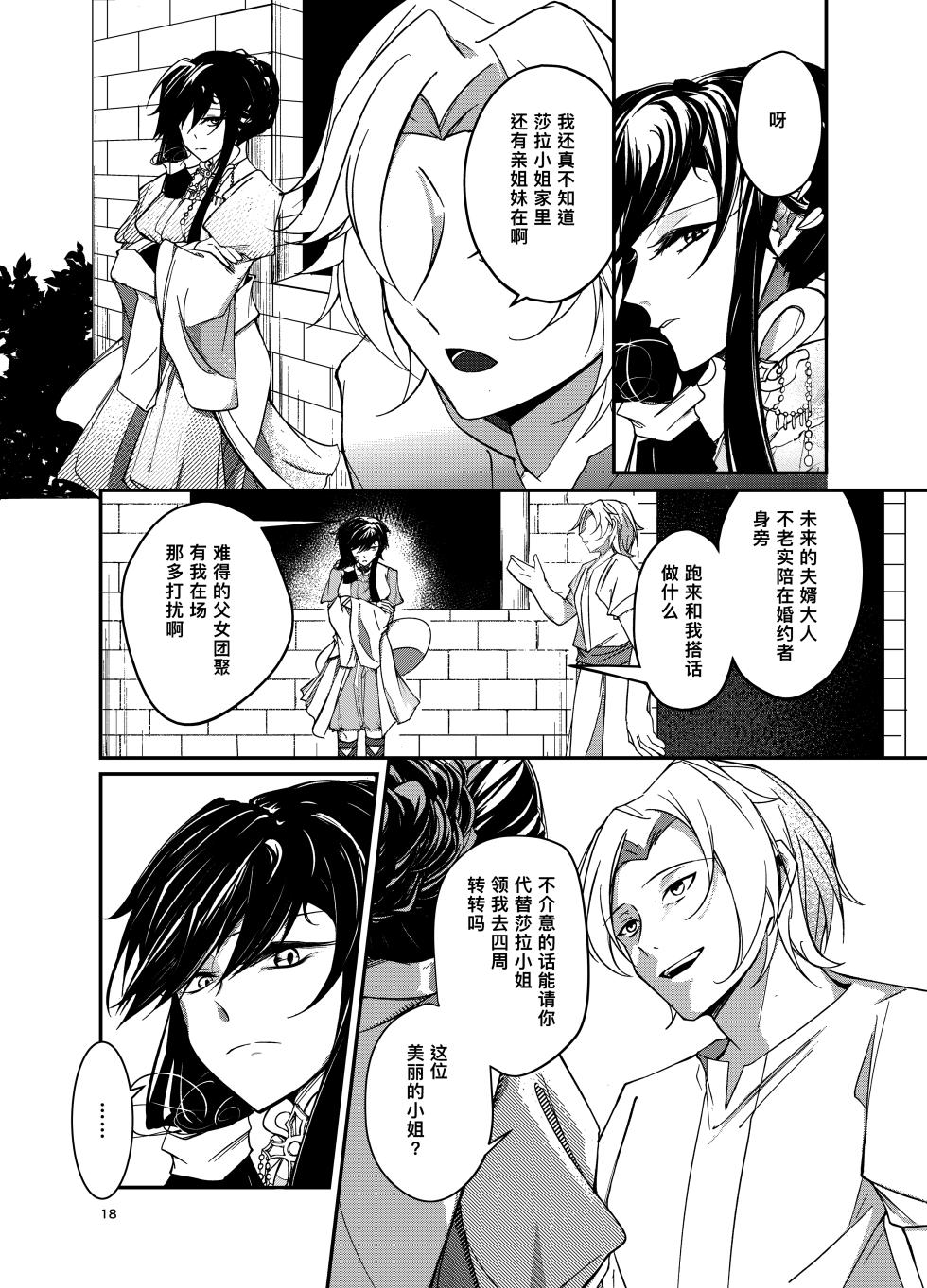 阿斯摩蒂丝的新娘 - Page 18