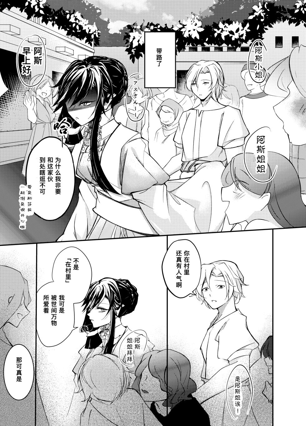 阿斯摩蒂丝的新娘 - Page 19