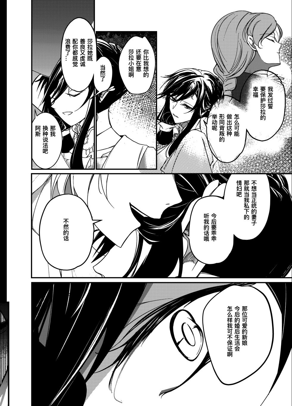 阿斯摩蒂丝的新娘 - Page 22