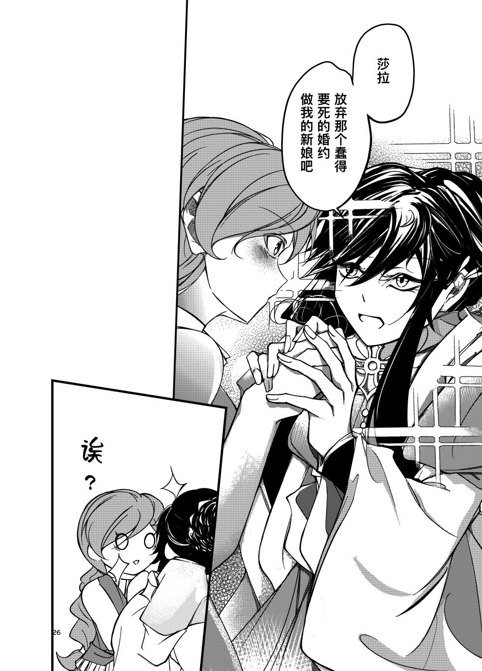 阿斯摩蒂丝的新娘 - Page 26