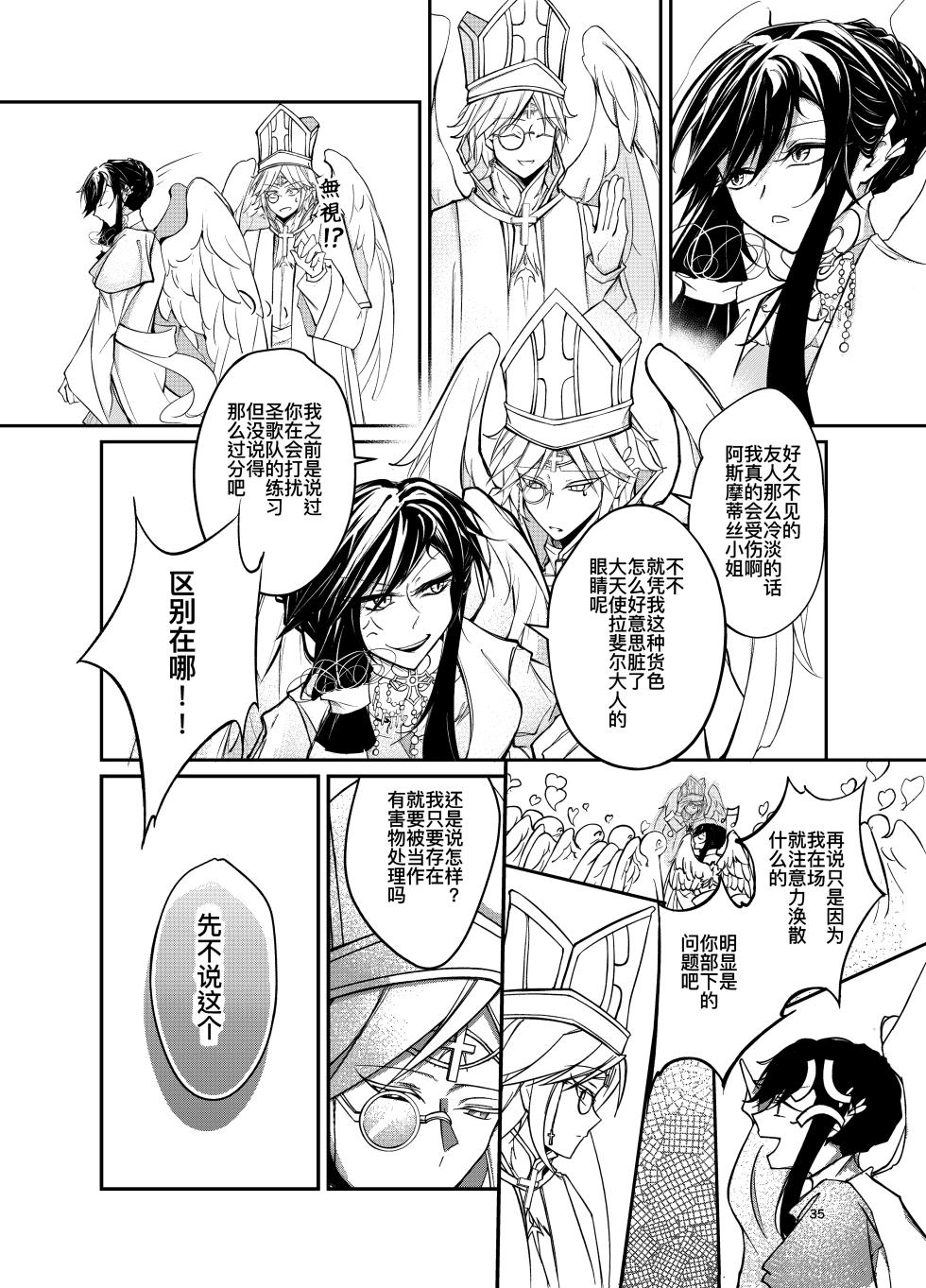 阿斯摩蒂丝的新娘 - Page 35