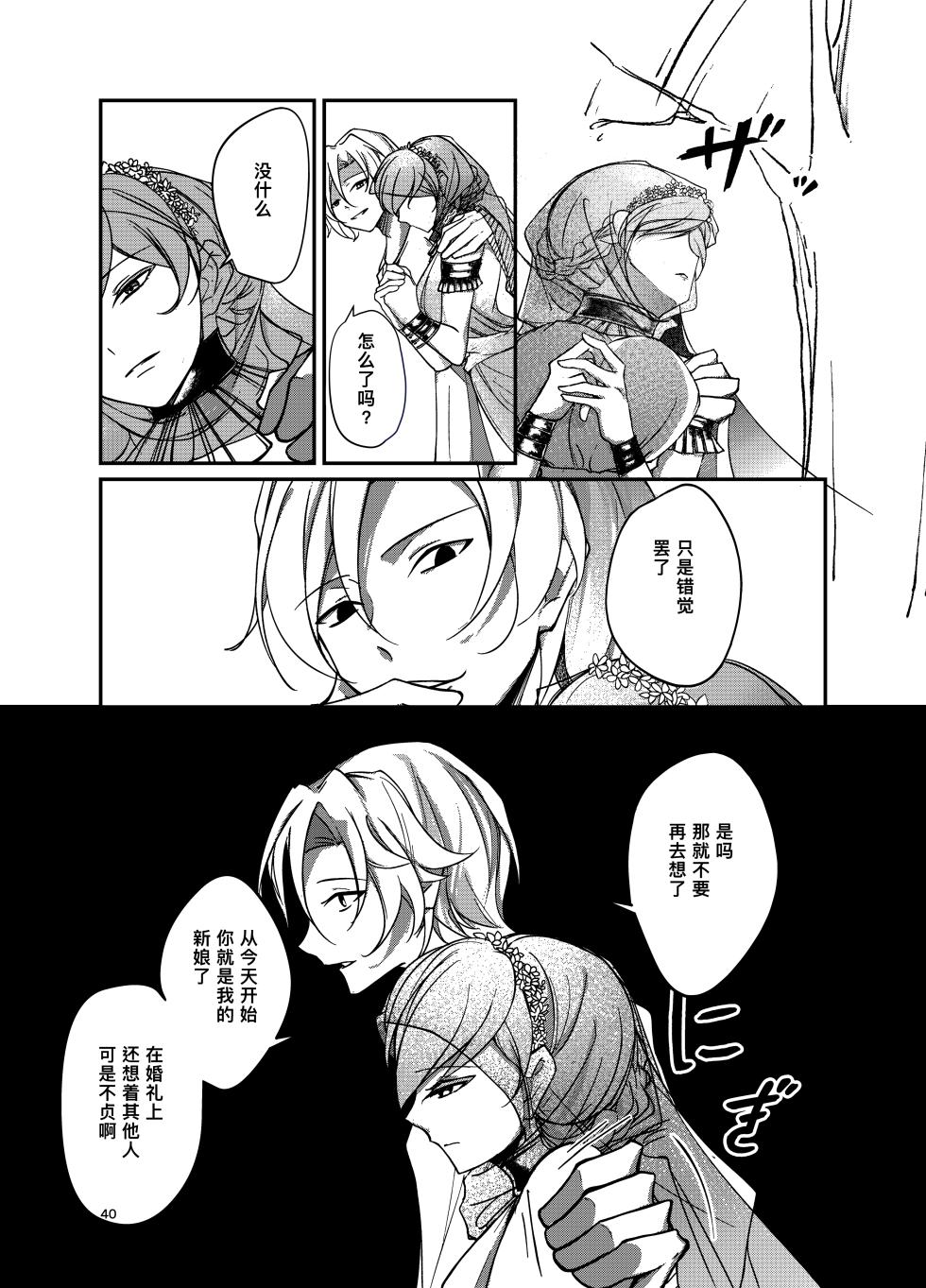 阿斯摩蒂丝的新娘 - Page 40