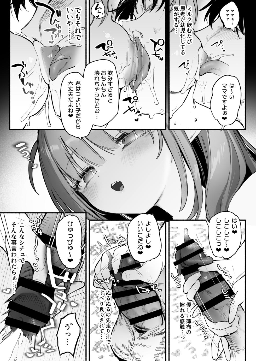 [Kedama Milk (Tamano Kedama)] Ama Mama Lilith [Digital] - Page 30